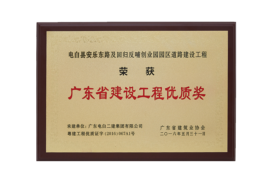 2016年广东省建设工程优质奖