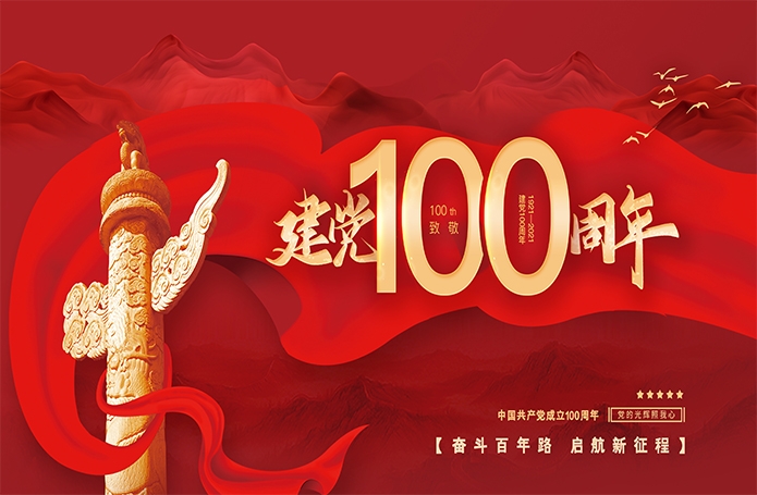 中国共产党广东电白二建集团有限公司总支部组织开展 庆祝中国共产党成立100周年系列活动