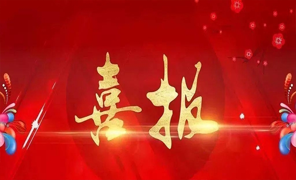 喜讯！广东电白二建集团有限公司荣获“2021广东省百强民营企业”称号