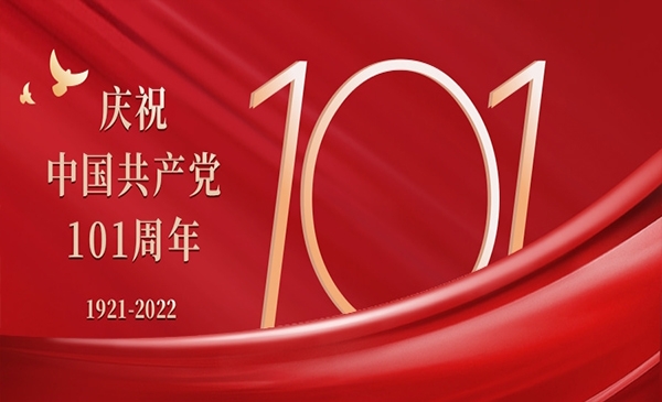 中共广东电白二建集团有限公司委员会组织开展庆祝中国共产党成立101周年系列活动